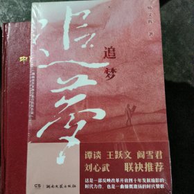 追梦