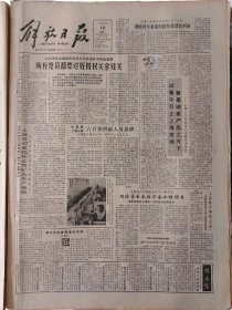 解放日报1986年8月18日：【陈从周和他的新著《绍兴石桥》；记上海市松江县聋哑学校教师朱秋云，有照片；徐志摩与陆小曼（八）；】~（版面齐全，放心购买）。