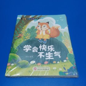 儿童绘本人格培养绘本全8册早教睡前故事书周岁0-3-6岁幼儿读物幼儿园阅读书籍宝宝有声书伴读图画书