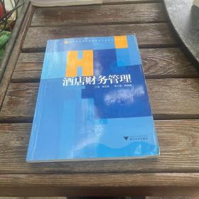 酒店财务管理（第2版）/高职高专酒店管理专业工学结合规划教材¥J6