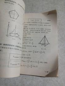 中等专业学校教材工科专业通用数学第二册
