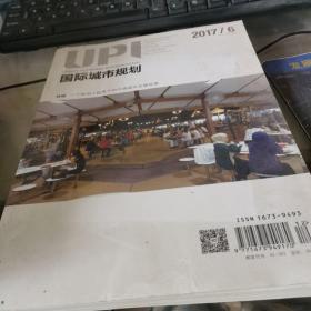 国际城市规划 2017 6