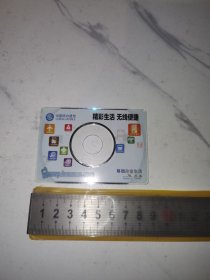《中国移动通信，光盘，卡》（奇趣收藏，早期的小光盘卡，仅作收藏，不清楚光盘内容和是否能使用，有些划痕，8.5*6厘米，塑料光盘卡）