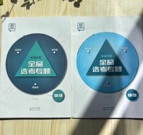 2024全品选考专题物理听课手册作业手册没有特色专项