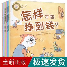 好孩子学花钱：怎样才能挣到钱？