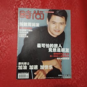 时尚 2000 4 10 封面内页：周润发