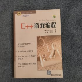 C++游戏编程