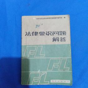 法律常识问题解答 3CW3