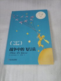 战争中的飞行员