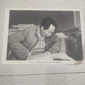 毛主席图像画片宣传画，1947年，毛主席在陕北看军事地图，指挥人民解放战争，品相如图边角有破损。