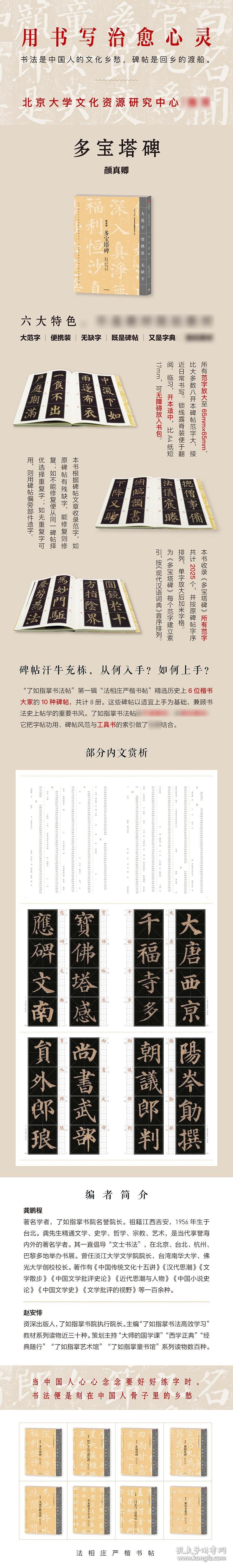 多宝塔碑 9787508693033