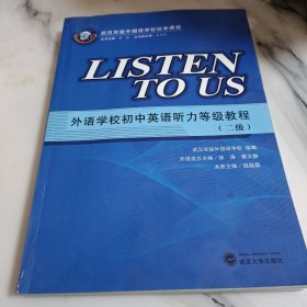 外语学校初中英语听力等级教程（二级）