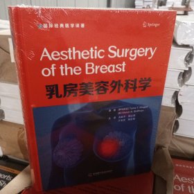 乳房美容外科学