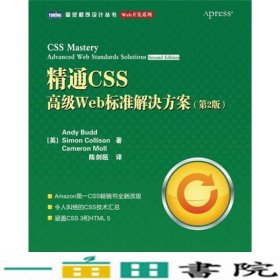 精通CSS  高级Web标准解决方案（第2版）