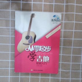 从零起步学吉他