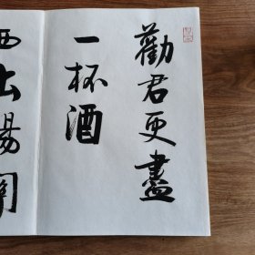 8开大本精品连环画名家毛笔书法册页：《海上名家书法集》 (册页长35厘米，宽25厘米)