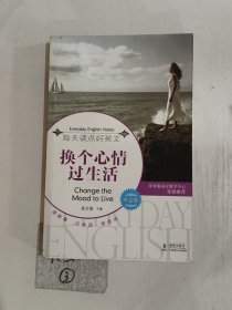 换个心情过生活