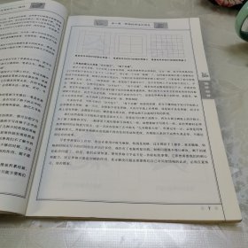 华夏万卷·田英章毛笔楷书入门教程:偏旁部首