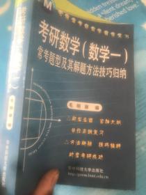 2008考研数学1：常考题型解题方法技巧归纳