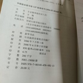 方志敏和他的亲人们，签名本