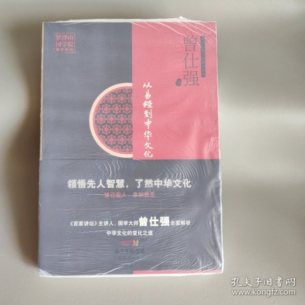 从易经到中华文化