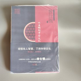 从易经到中华文化