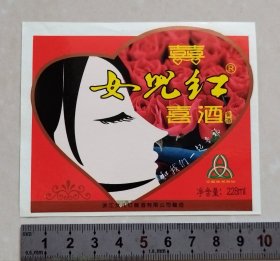 绍兴女儿红喜酒标（浙江女儿红酿酒有限公司）