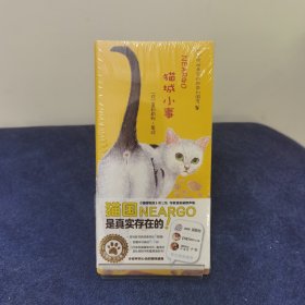 猫城小事（十周年纪念珍藏版）令你怦然心动的猫咪盛典为平凡的生活加一点色彩