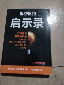 启示录：打造用户喜爱的产品