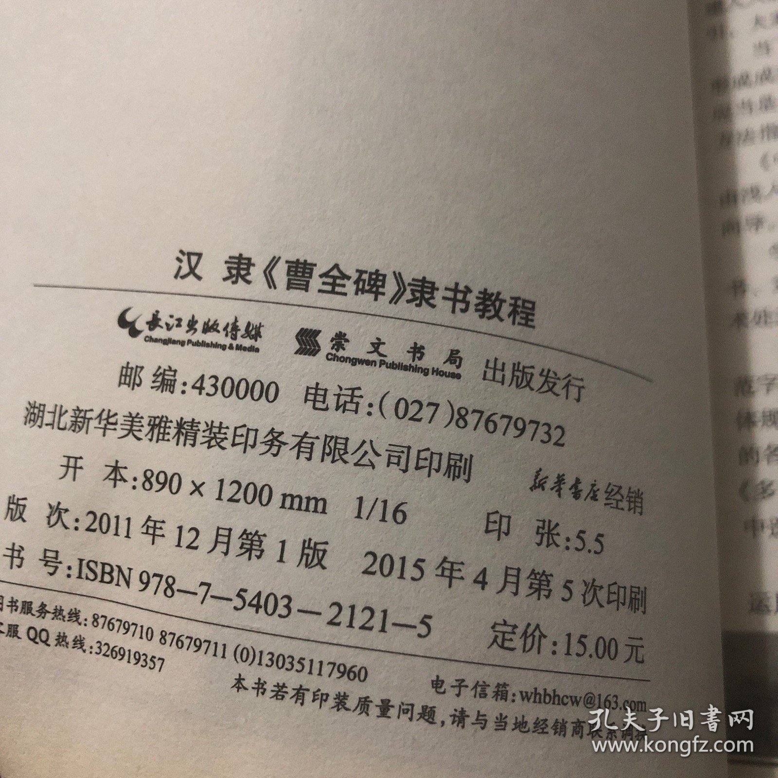 汉隶《曹全碑》隶书教程