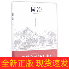 园冶(手绘彩图修订版)