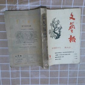 文艺报  1961  1-12