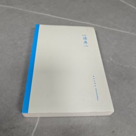 读库1701