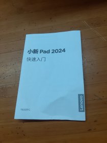 小新 PAD 2024快速入门