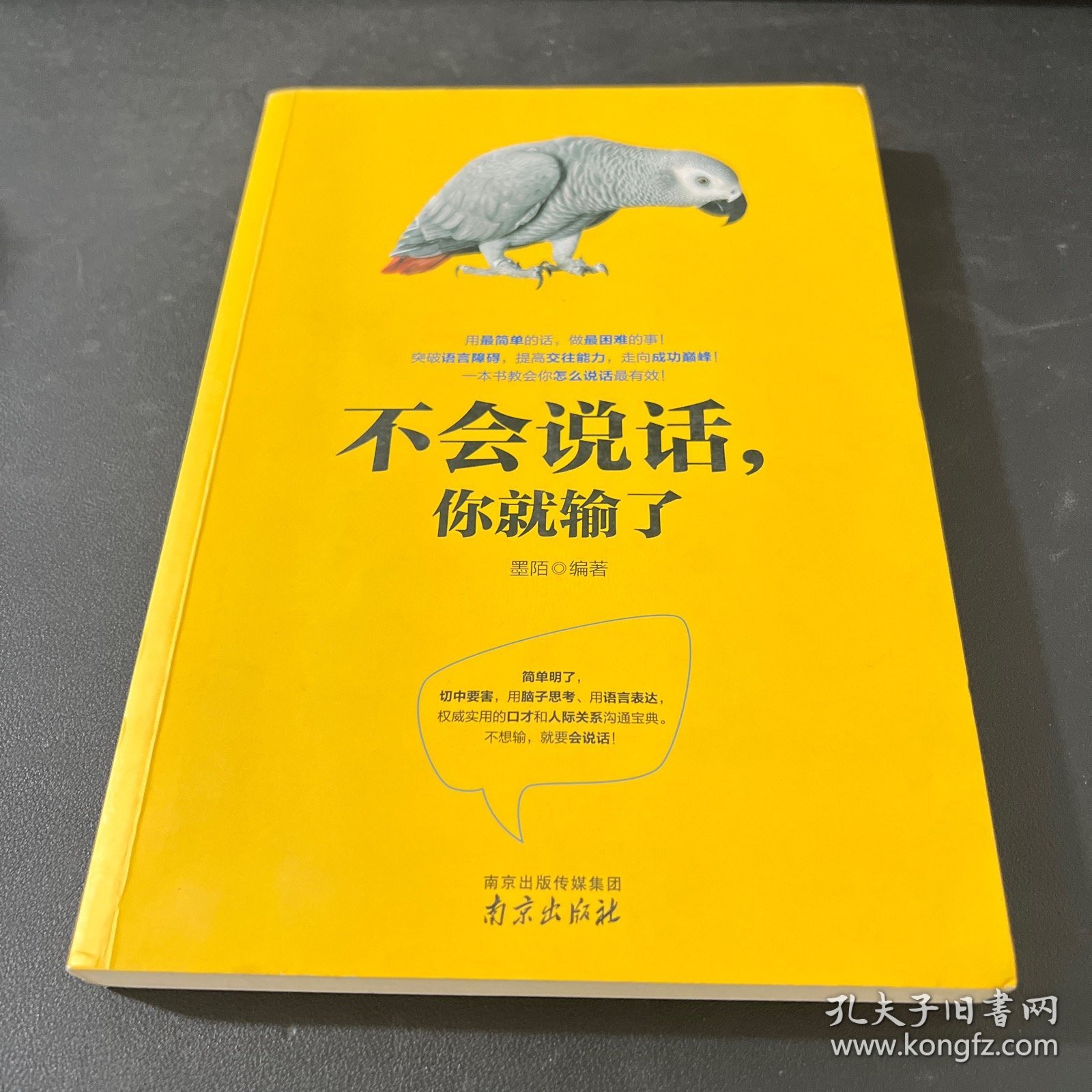 不会说话，你就输了