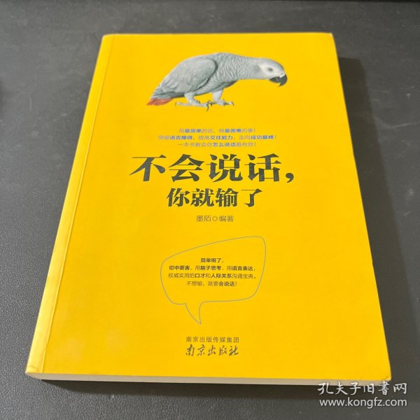 不会说话，你就输了