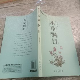 本草纲目