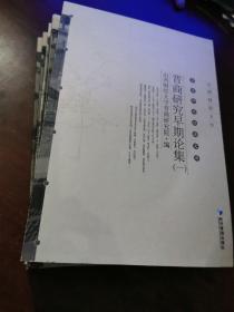 晋商研究经典文库（全5册）