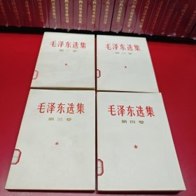 毛泽东选集
