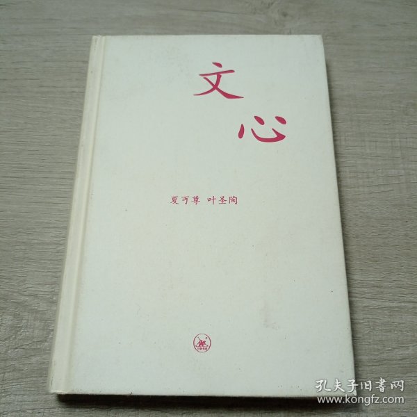 文心：中学图书馆文库