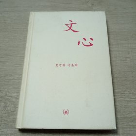 文心：中学图书馆文库