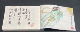 《嫦娥奔月》32开宣纸珍藏版线装本 ，彩色，徐有武绘画本，保真。发货如图，货号：F240