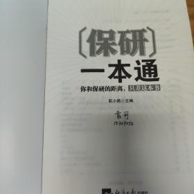 保研一本通