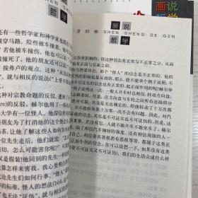 画说哲学：珍重生命、 我们对世界的认识 、文化是一个故事、 历史是什么 、神圣的根、 美是幸福的时刻 、爱智慧 、思想之剑（8本合售）