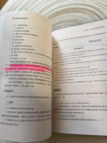 中国律师执业技能经典丛书：投资并购法律实务 内页有划线字迹