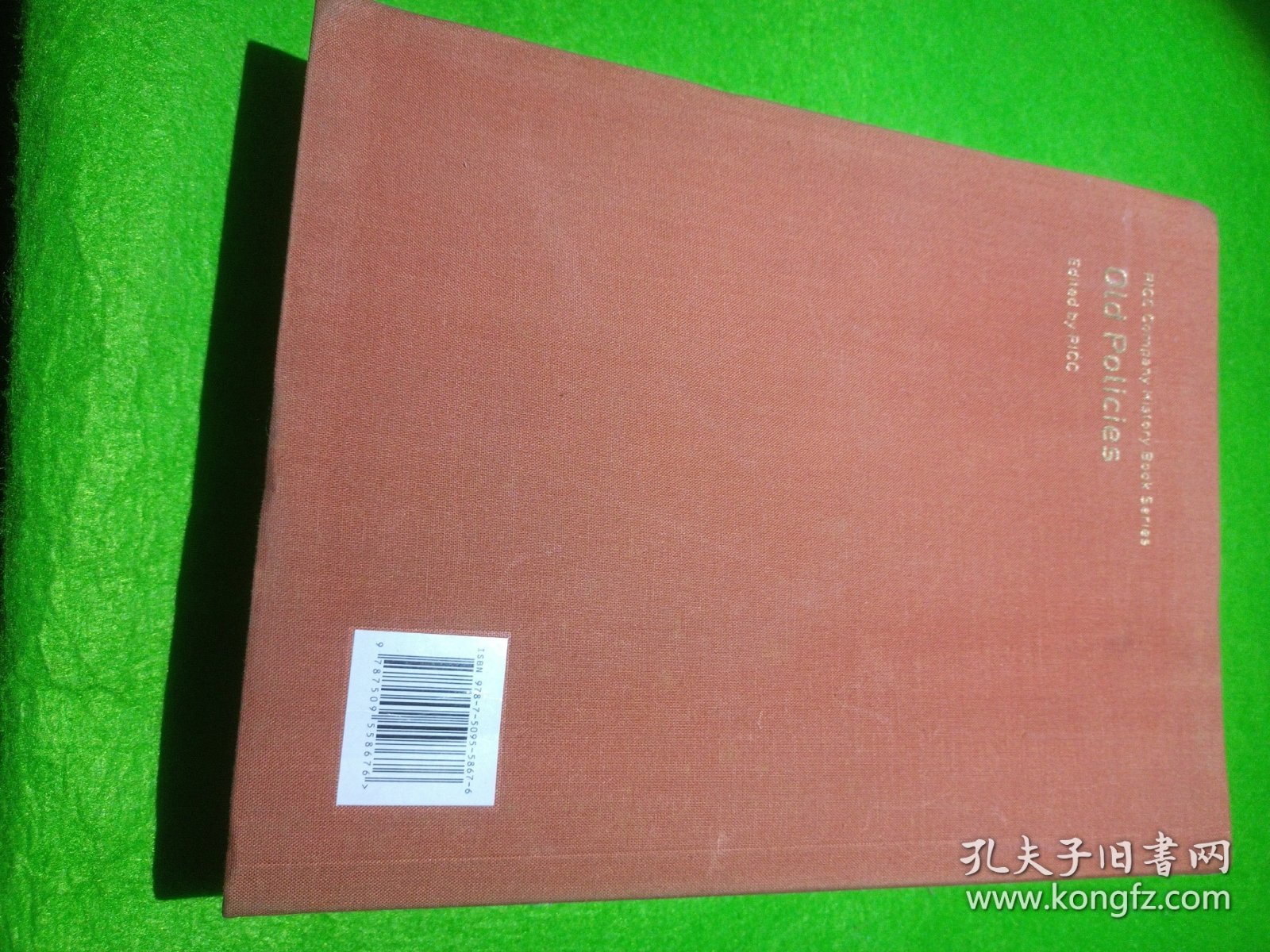 中国人民保险司史文化系列丛书，老保单1949-2014 国人民保险集团 编著