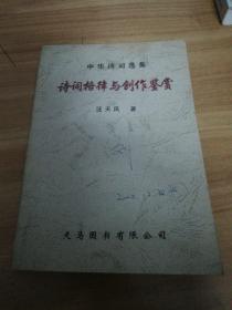 人间词话 百年解评