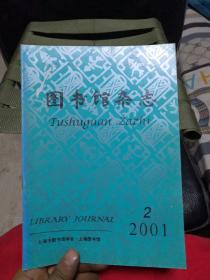 图书馆杂志2001年第2期