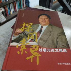 過增元論文精選