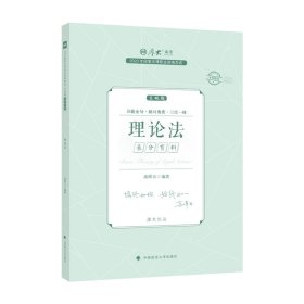 正版现货 厚大法考2023 主观题采分有料理论法 高晖云法考主观题备考 司法考试